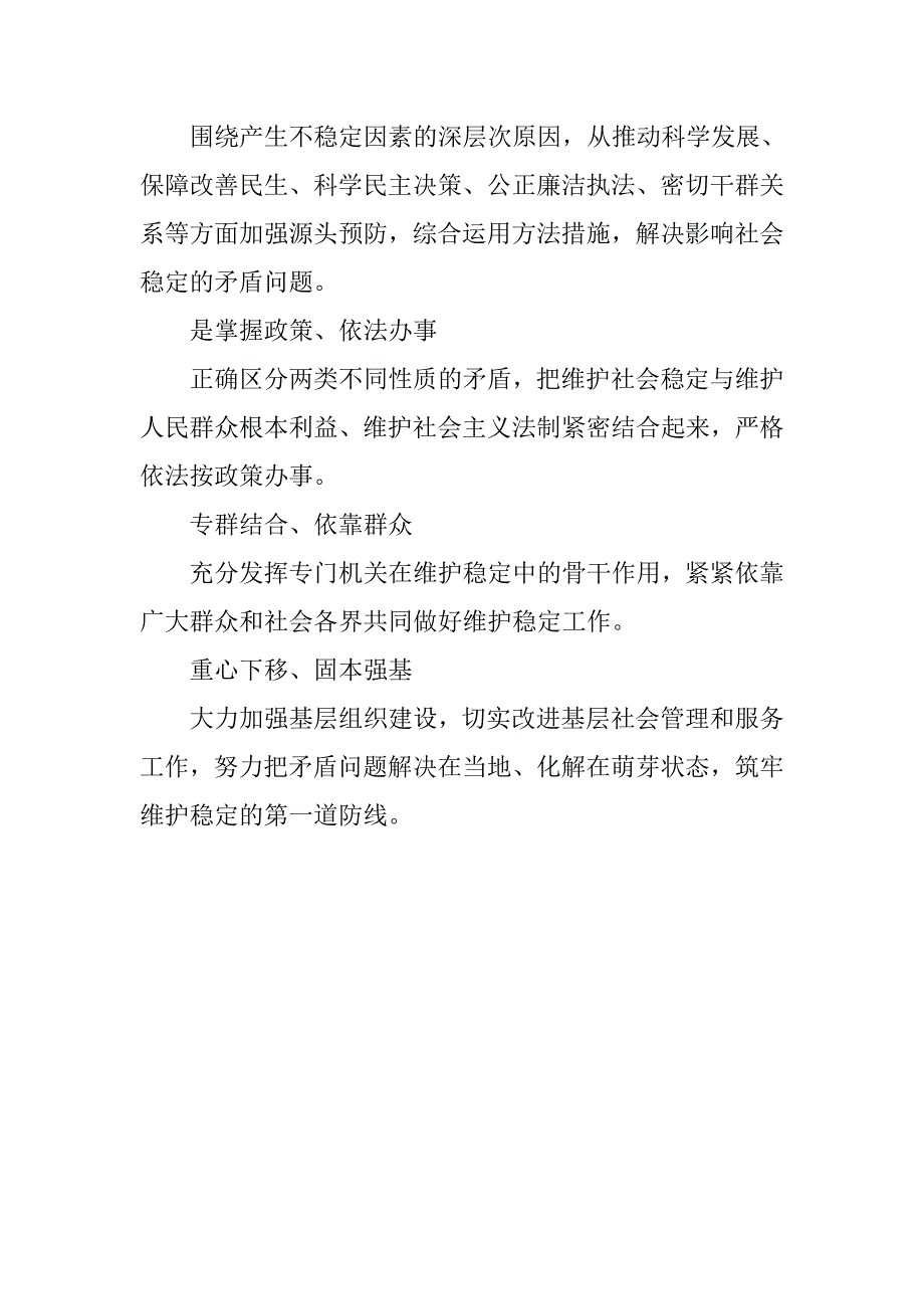 安全维稳承诺书.doc_第3页