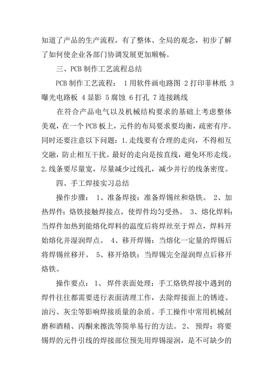 电子工艺实习报告范文【5篇】.doc_第2页