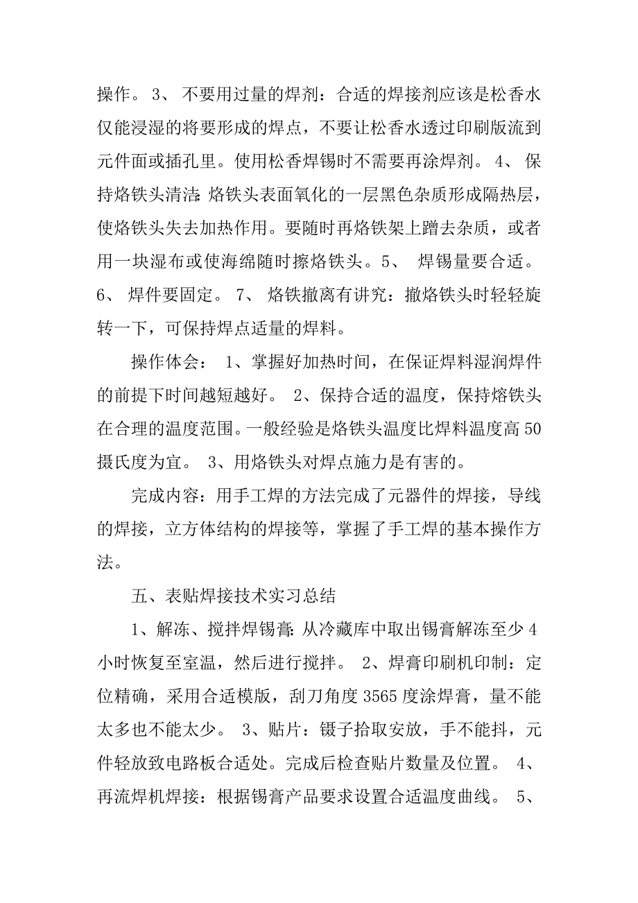 电子工艺实习报告范文【5篇】.doc_第3页