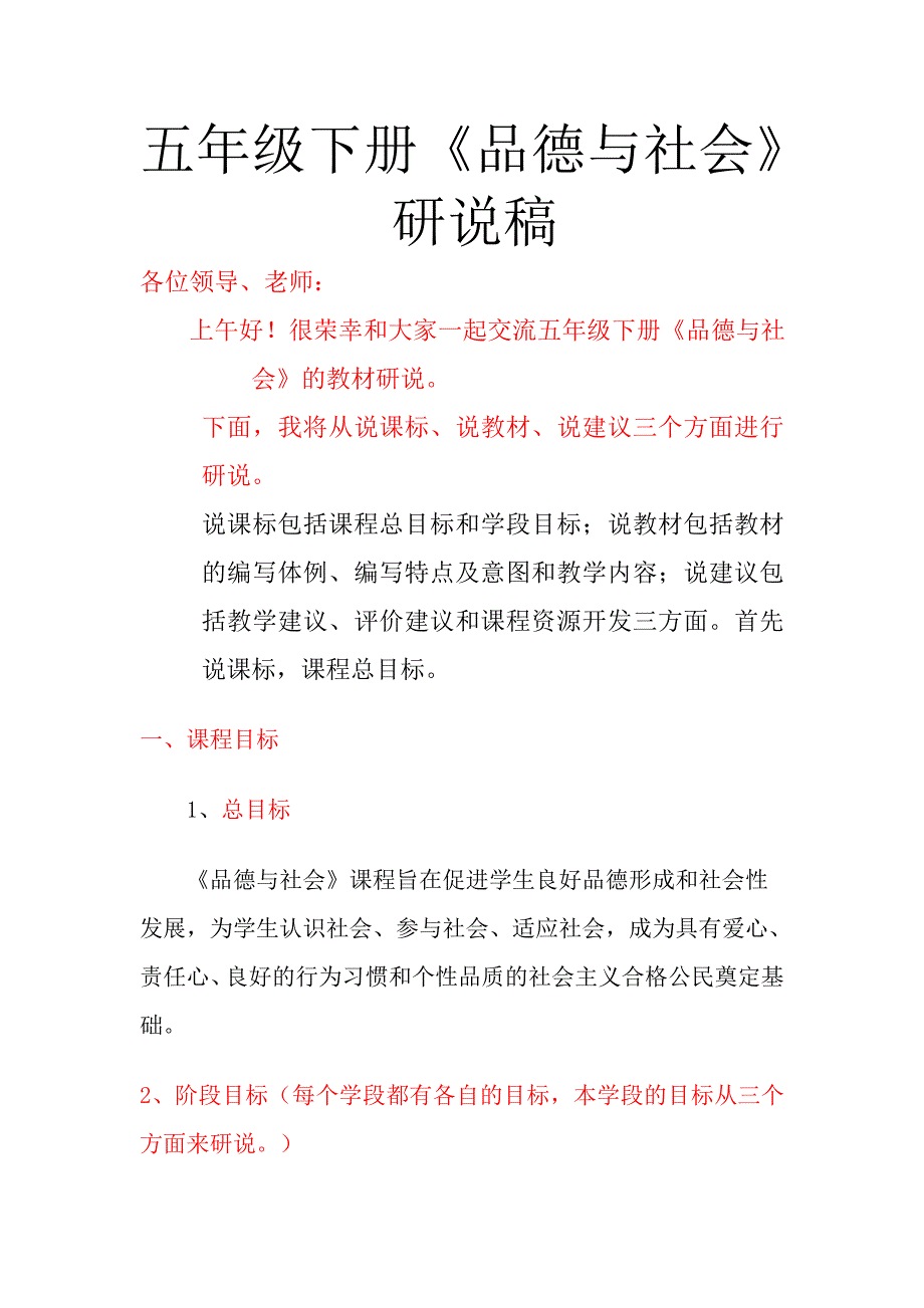 演说教材品社_第1页