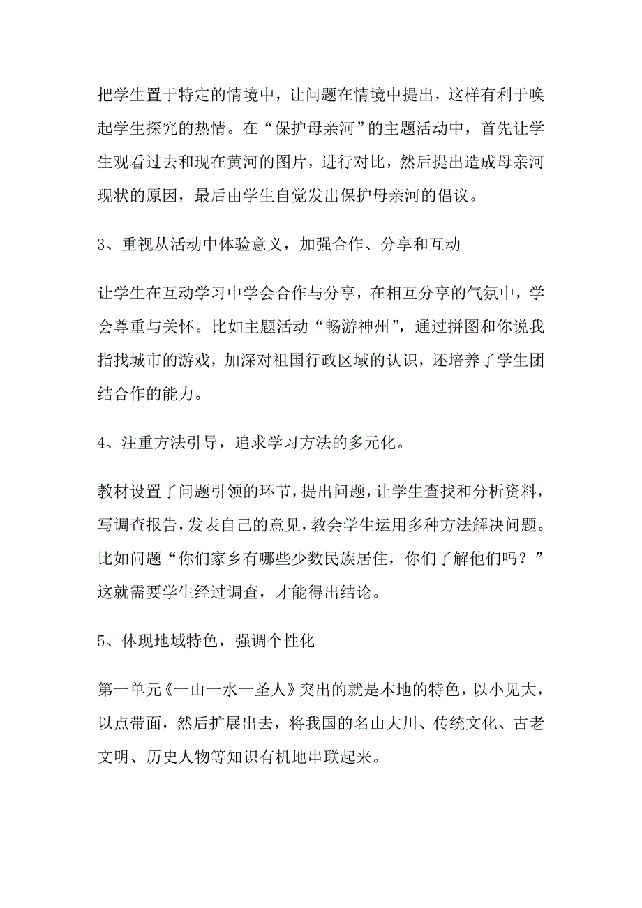 演说教材品社_第4页