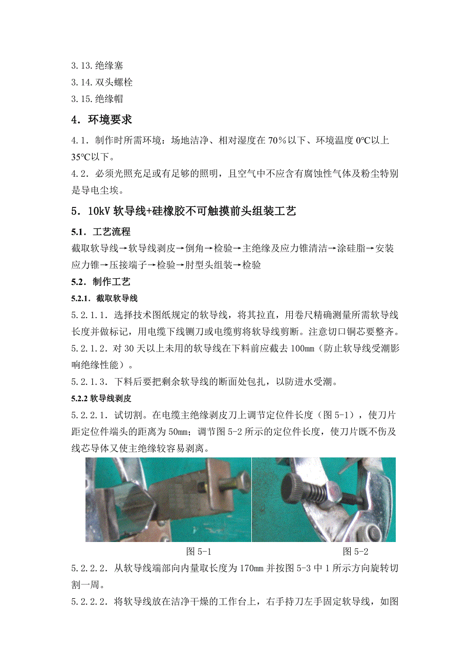 10kV电缆头制作及安装工艺资料_第2页