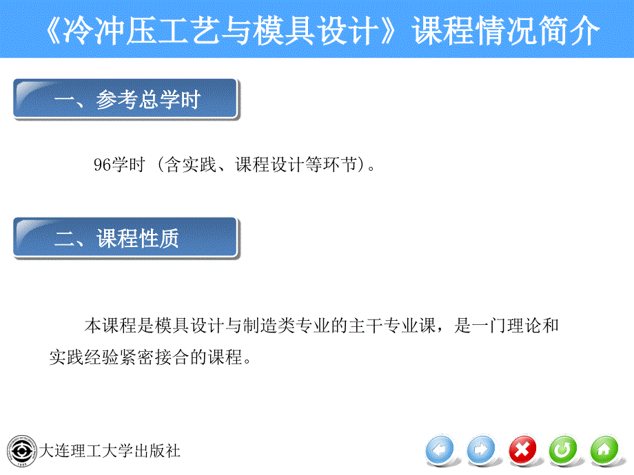 冷冲压工艺与模具设计 第三版 课件绪论 副本_第1页