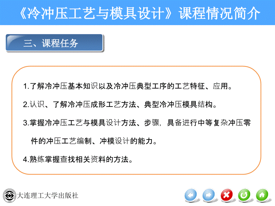 冷冲压工艺与模具设计 第三版 课件绪论 副本_第2页