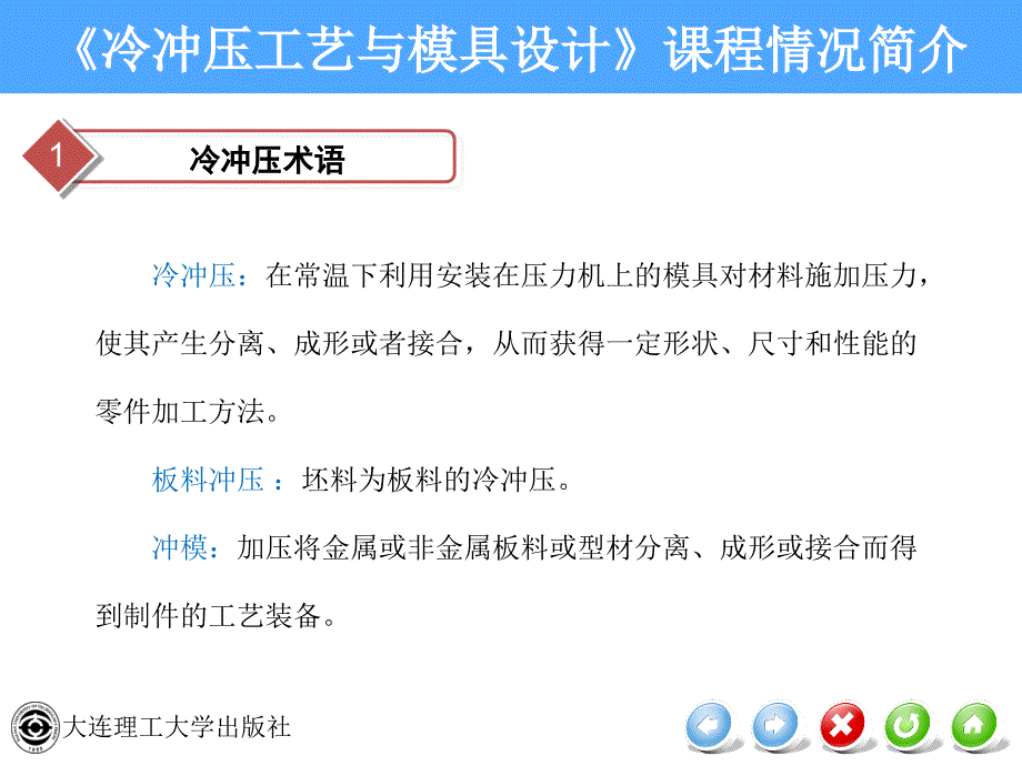 冷冲压工艺与模具设计 第三版 课件绪论 副本_第3页