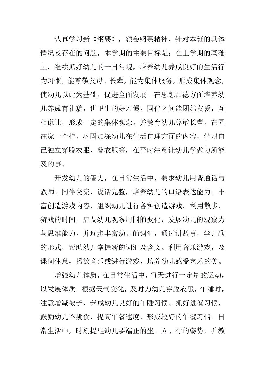 第二学期班务工作计划范文.doc_第2页