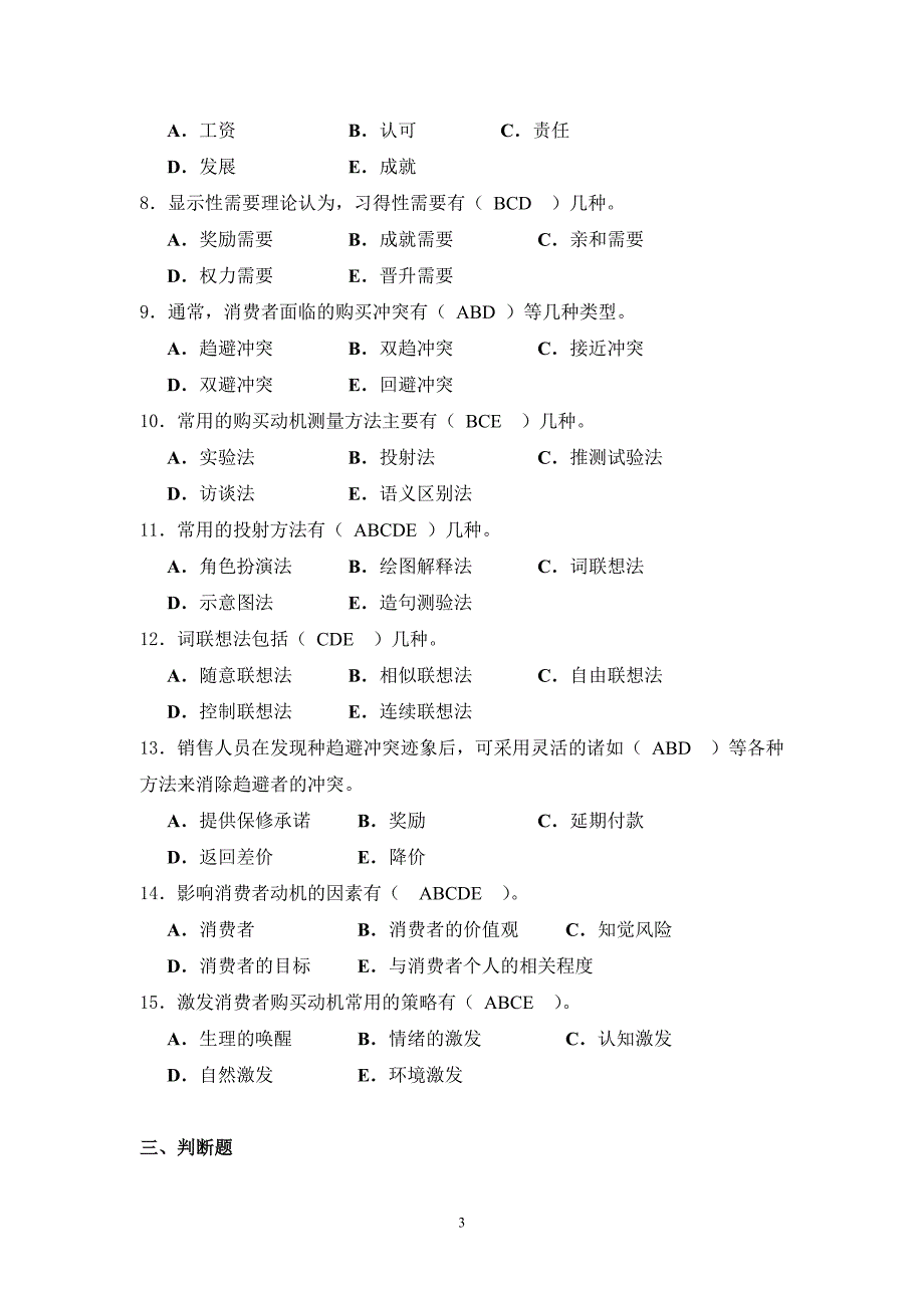 5第五章 消费者的需要和动机资料_第3页