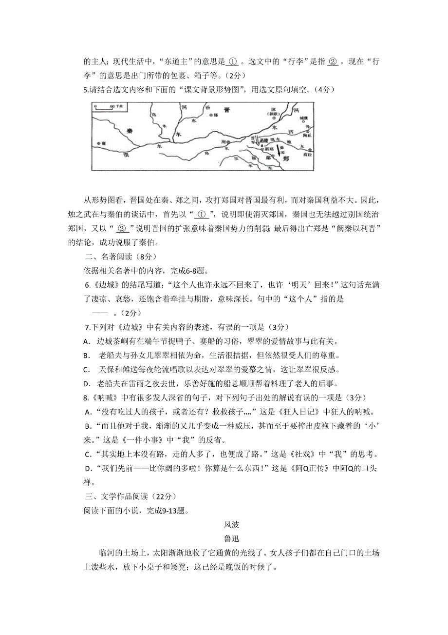 2016年北京市春季普通高中会考语文试卷及答案资料_第2页