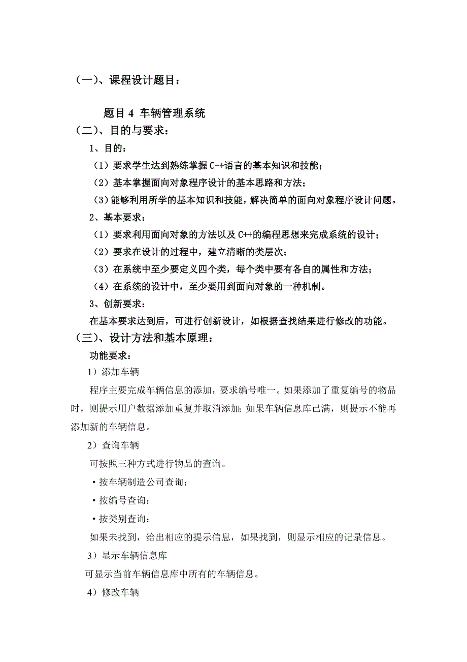 C++课程设计之车辆管理系统资料_第2页