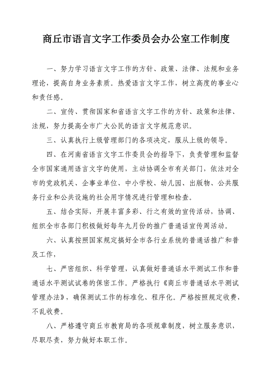 语委办工作制度_第1页