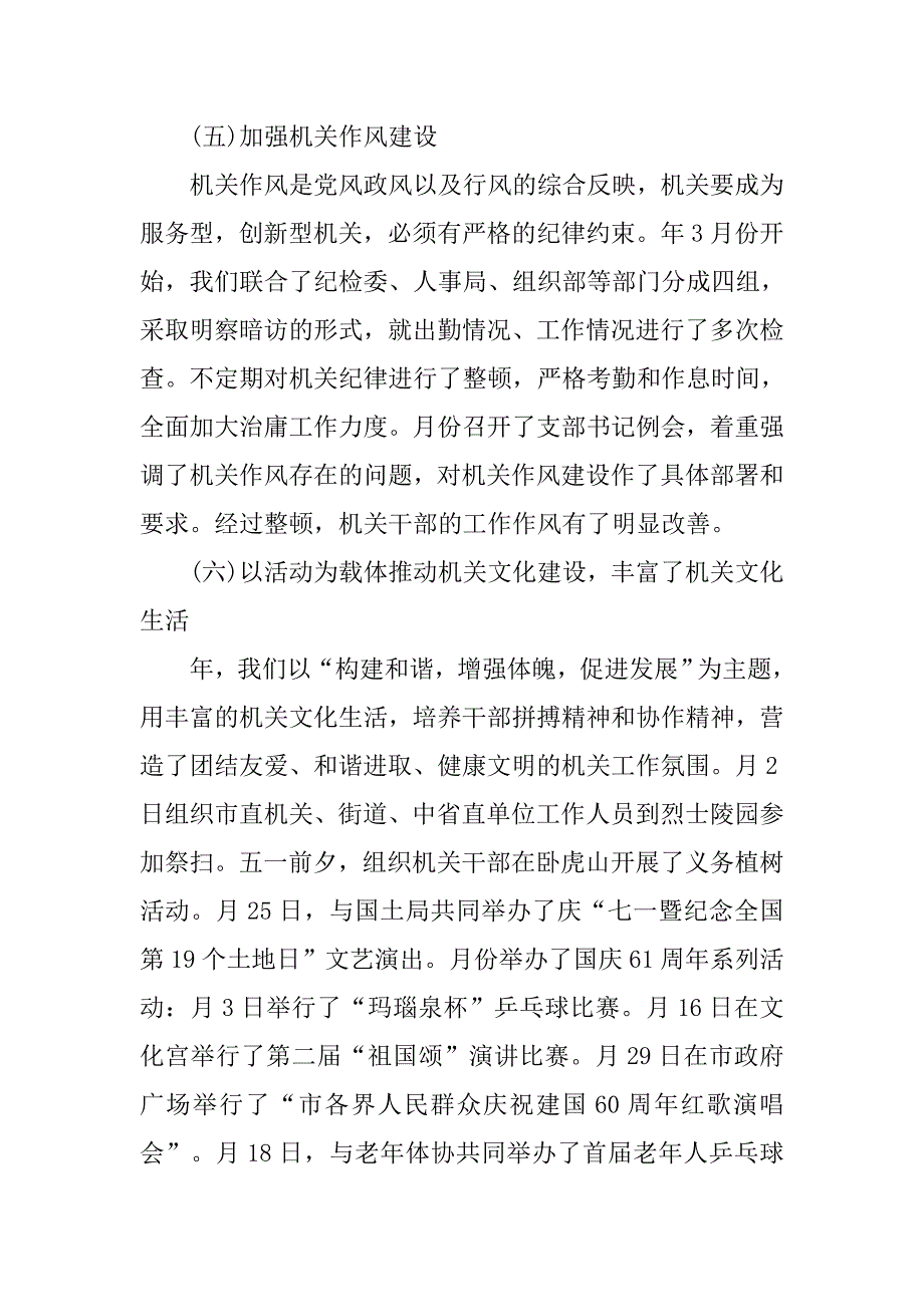 xx关于市委机关党建工作报告.doc_第4页