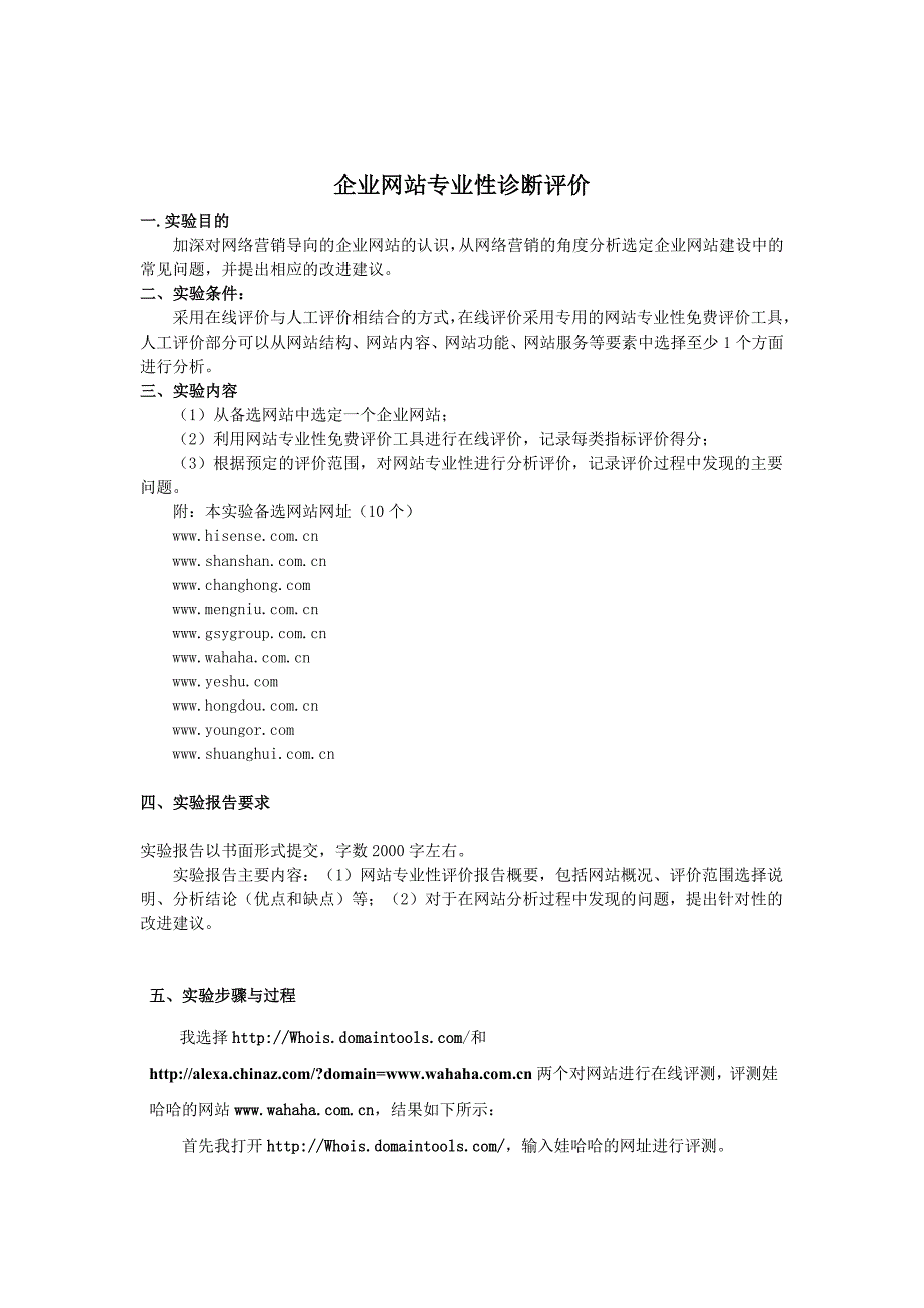 网络营销实验二报告-企业网站专业性诊断评价_第2页