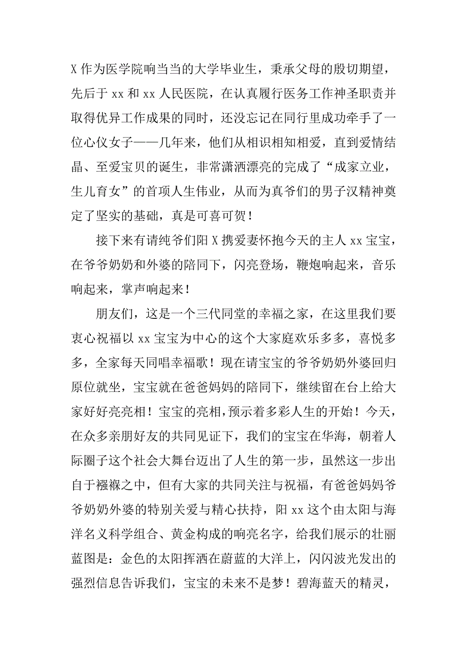宝宝百天庆典主持词.doc_第4页