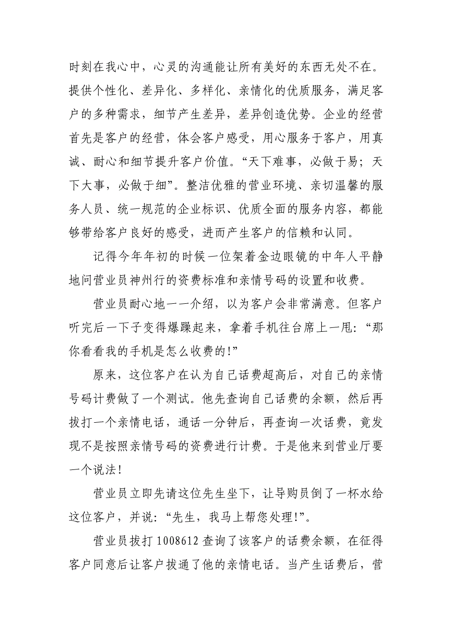 演讲稿：客户在我心中(1)资料_第2页