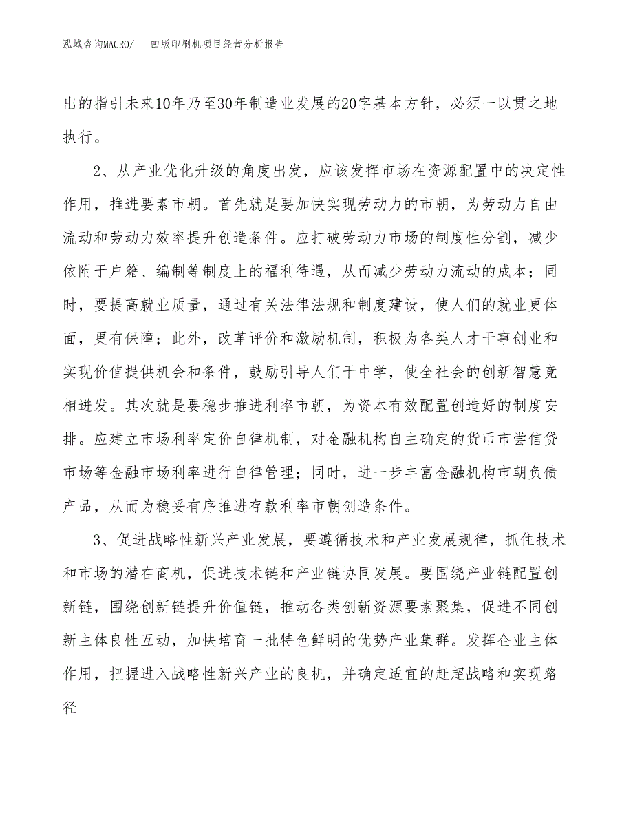 凹版印刷机项目经营分析报告模板_第3页