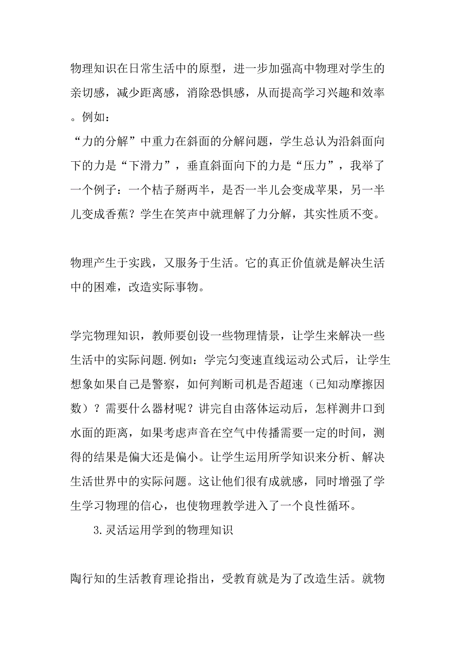 浅谈生活教育理论在物理中的作用-精选教育文档_第4页