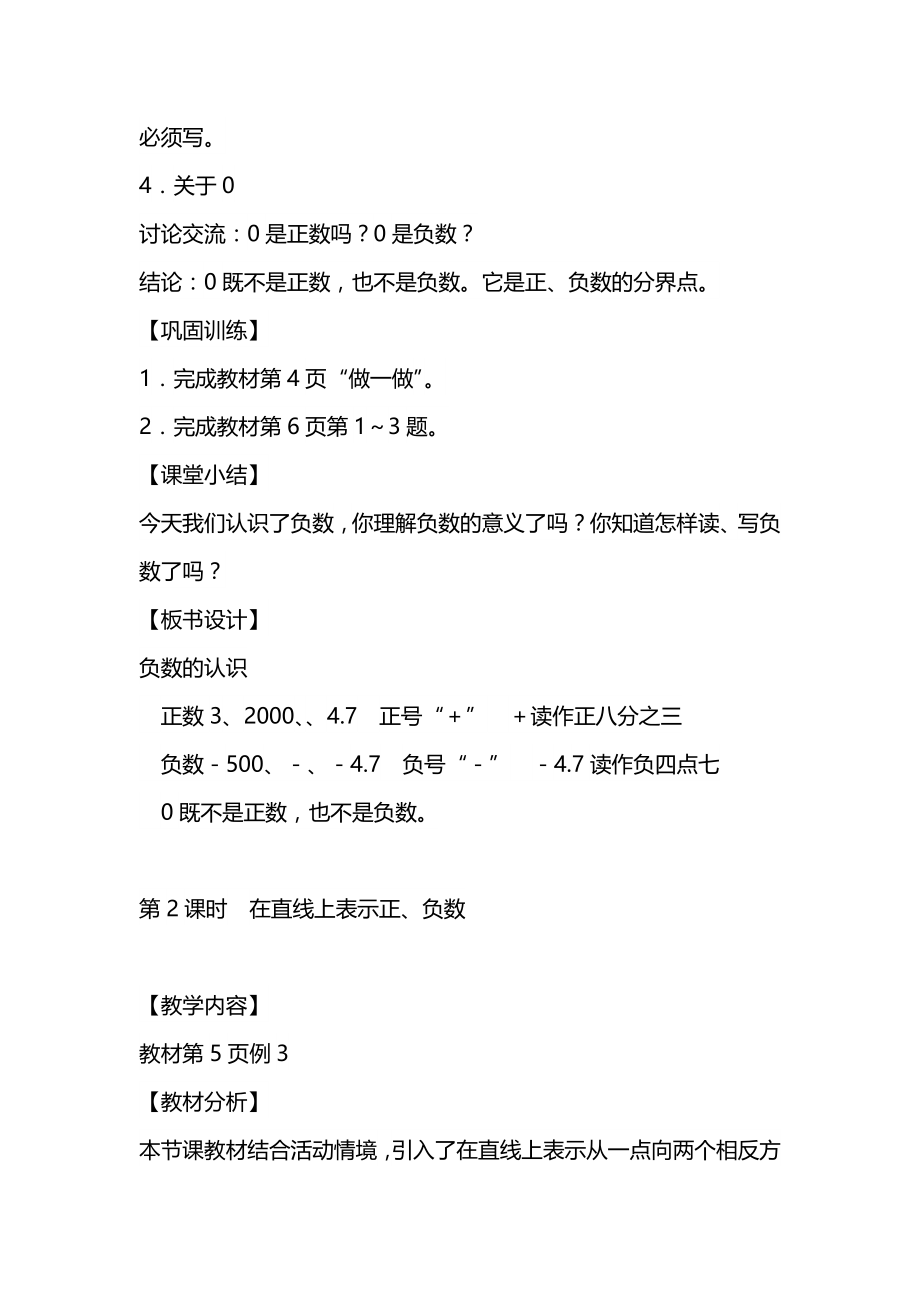 2019版人教版小学六年级数学下册全册教案_第4页