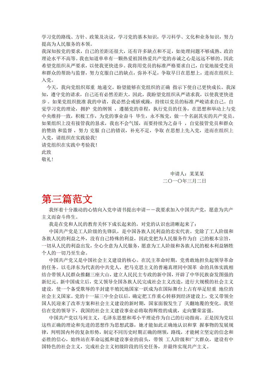 入党申请书大全(格式与要求及范文)资料_第4页