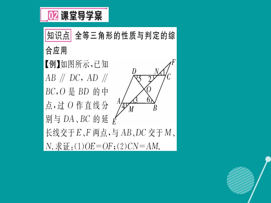 八年级数学上册_14.2 全等三角形的判定与性质的综合应用（第6课时）课件 （新版）沪科版_第4页