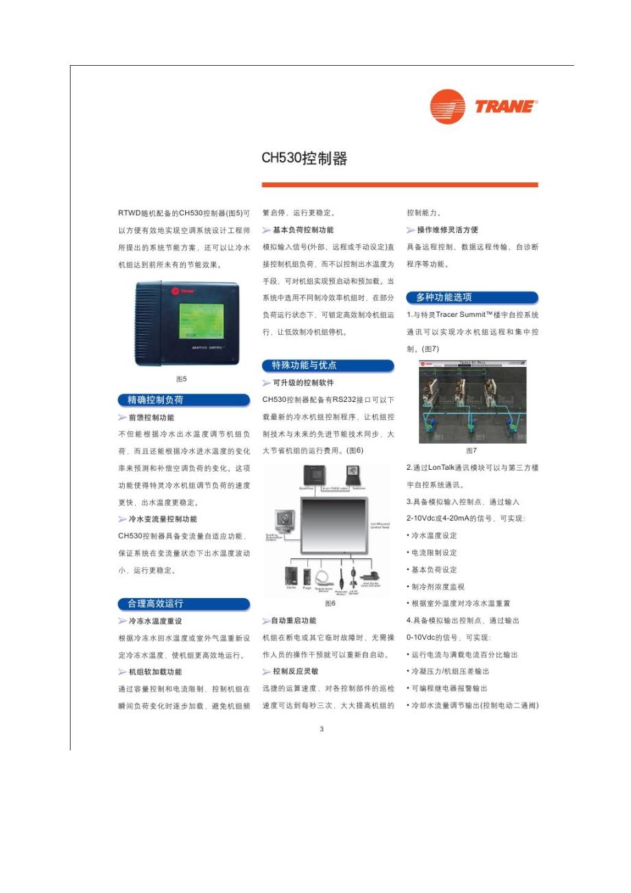 特灵--水冷螺杆式冷水机组(样册)(1)_第3页