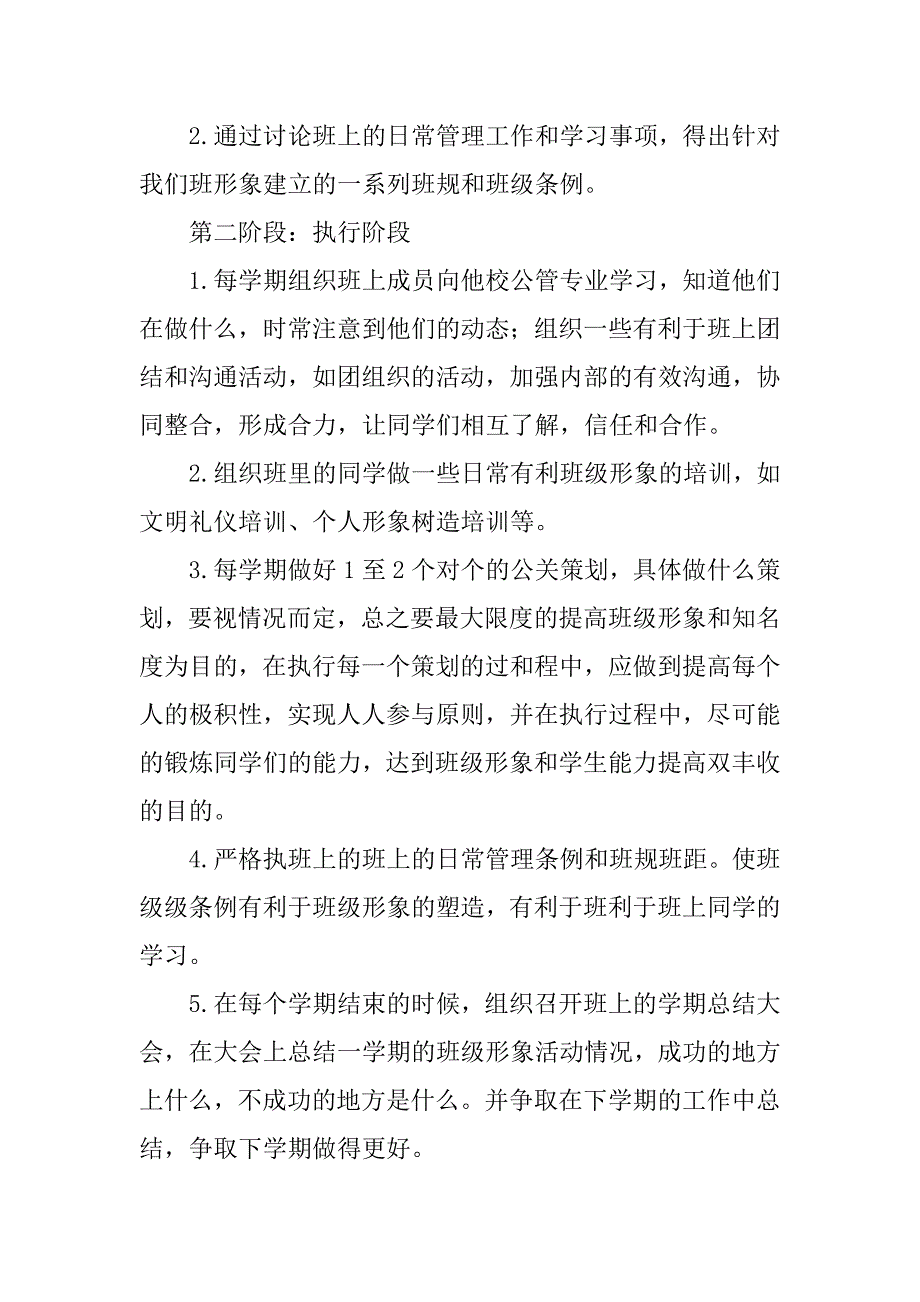 班级公关形象策划书范文.doc_第3页