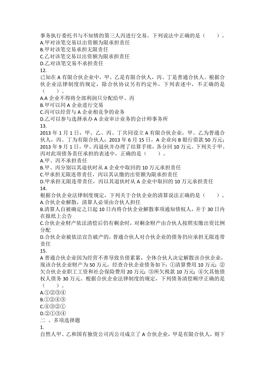 经济法(2016) 第5章 合伙企业法律制度 课后作业资料_第3页