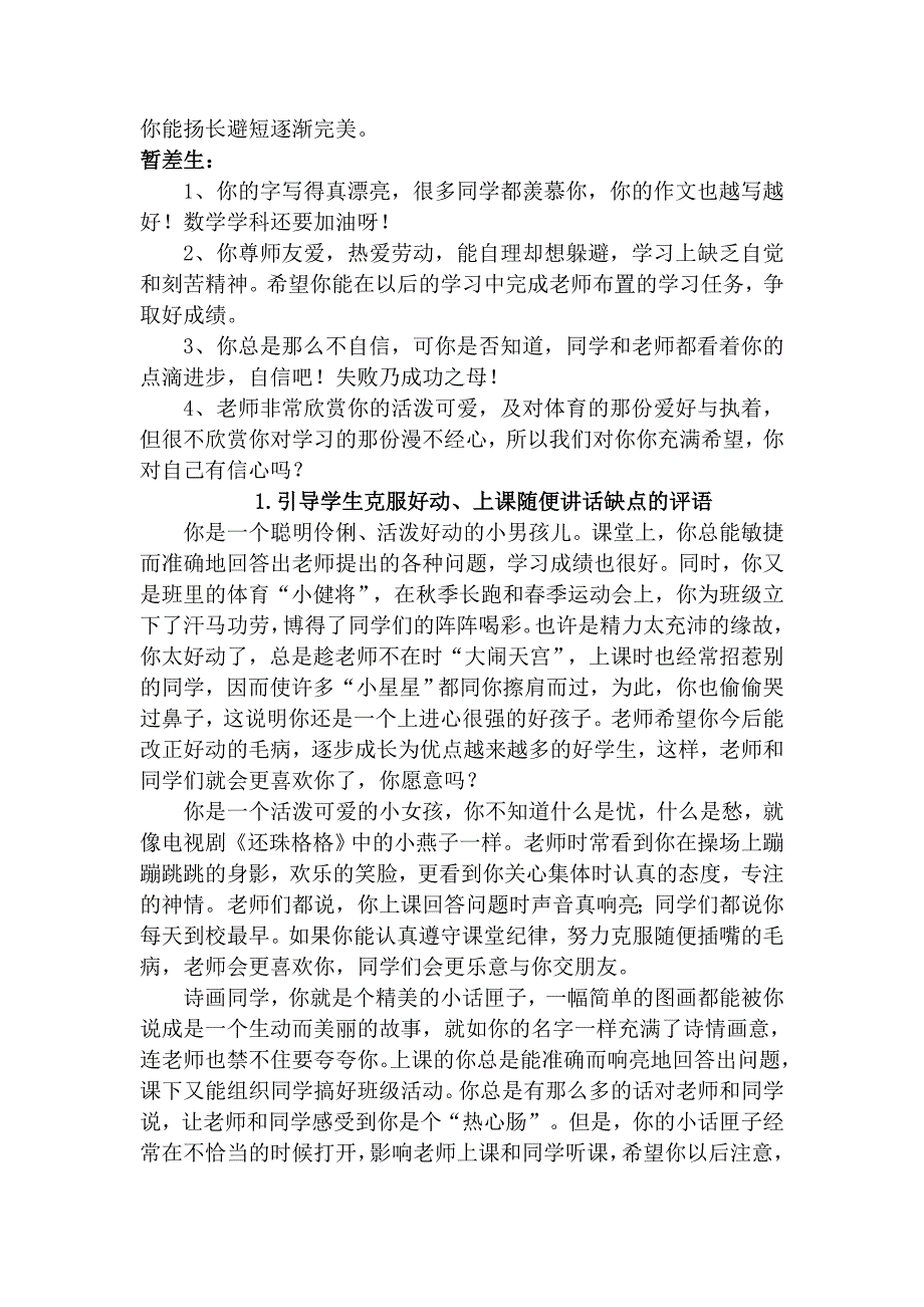 六年级语文评语_第3页