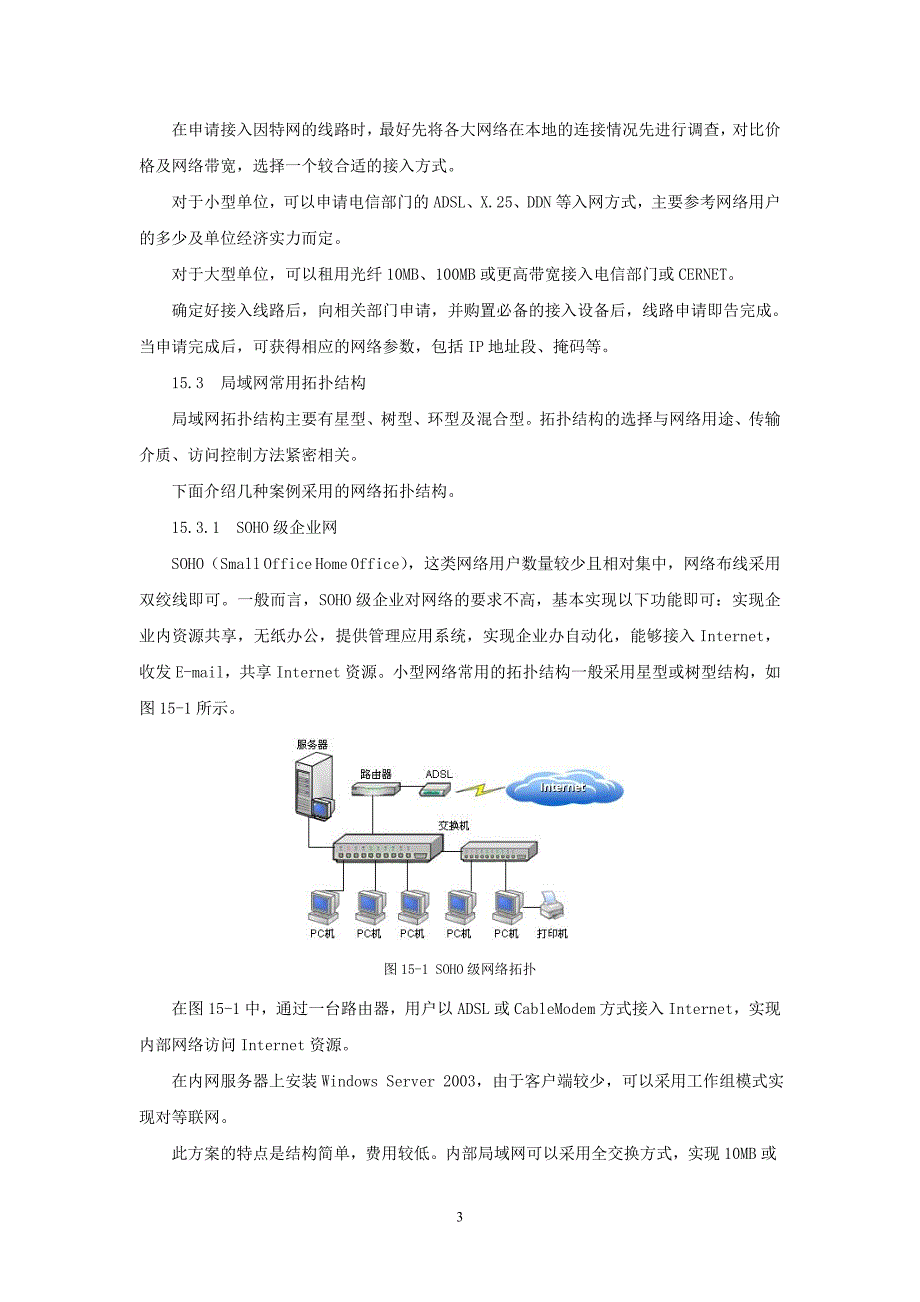 王风茂刘阳 Windows Server 2003配置与管理实用案例教程 单元设计网络操作系统第十五章单元设计_第3页