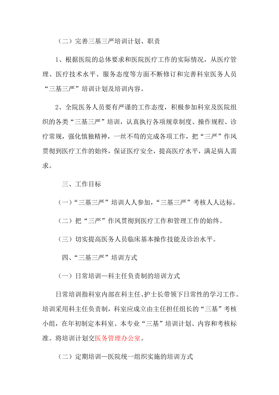 “三基三严”培训与考核管理制度资料_第2页