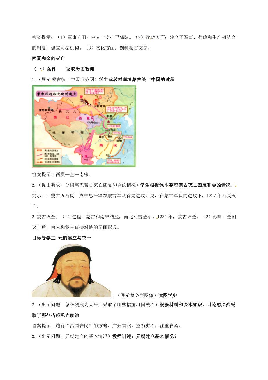 蒙古族的兴起与元朝的建立教案_第2页