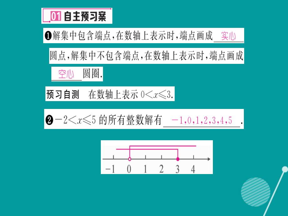 八年级数学上册_4.3 一元一次不等式的解法课件2 （新版）湘教版_第2页