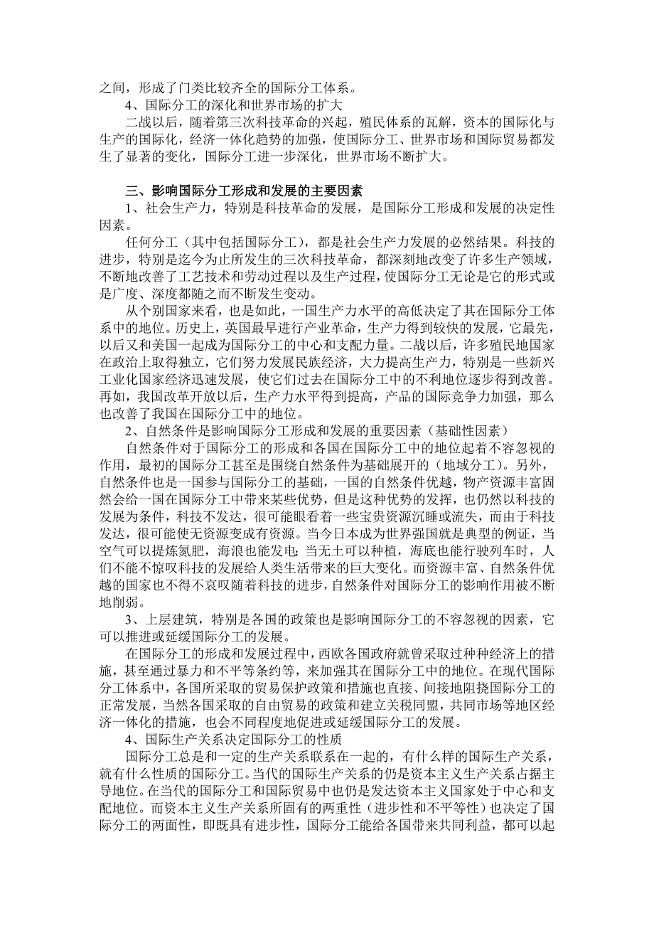 国际贸易理论与实务课件 教案 习题试卷及实训指导严国辉授课教案3_第3页