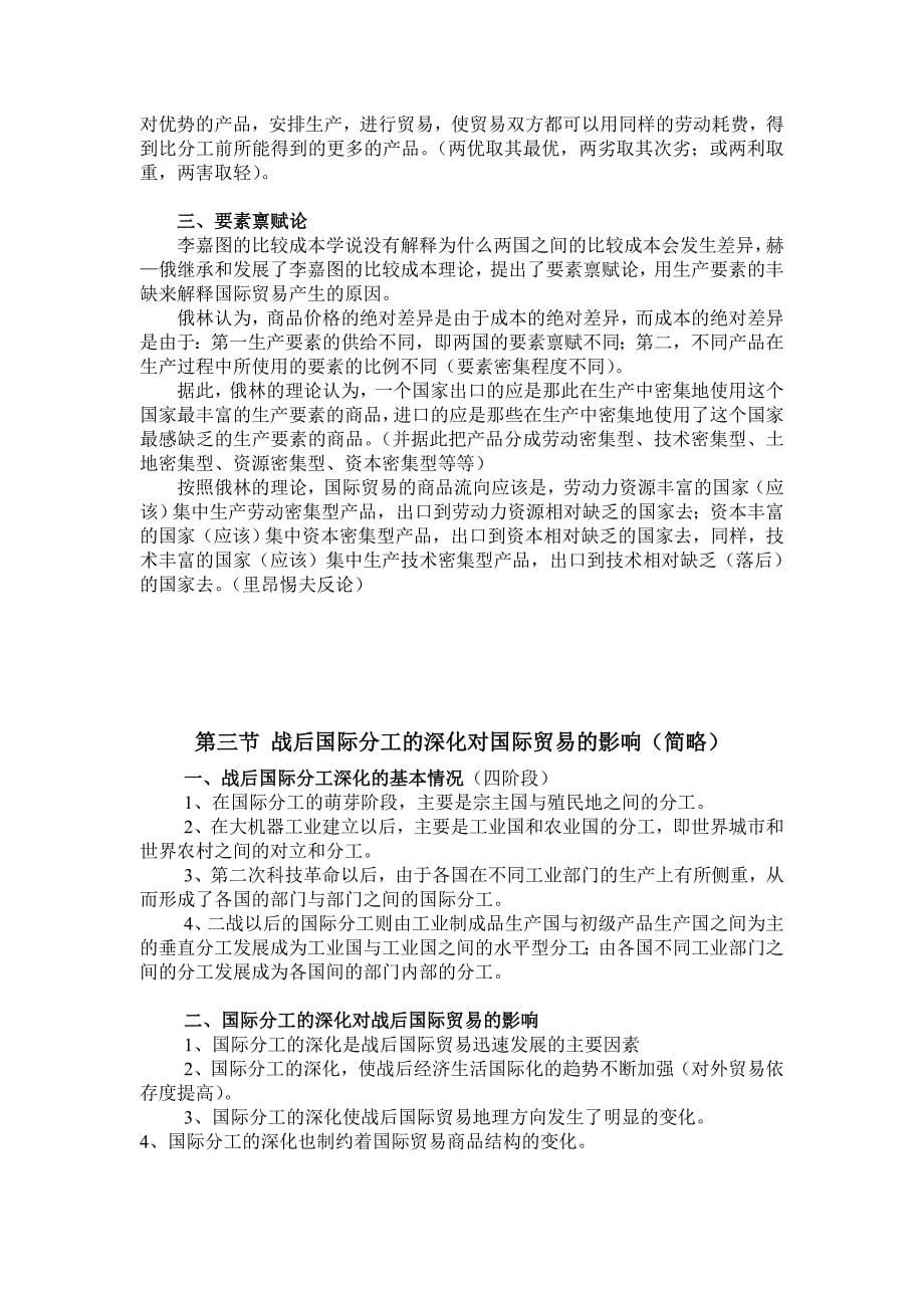 国际贸易理论与实务课件 教案 习题试卷及实训指导严国辉授课教案3_第5页