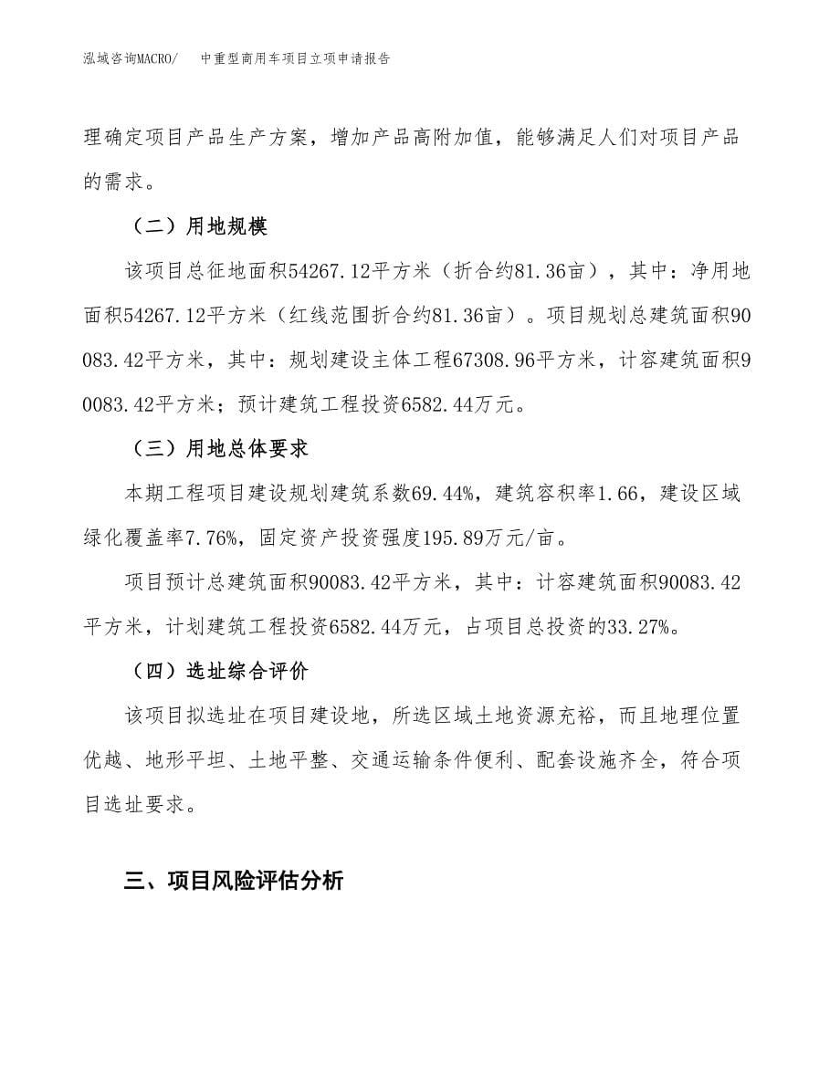 中重型商用车项目立项申请报告.docx_第5页