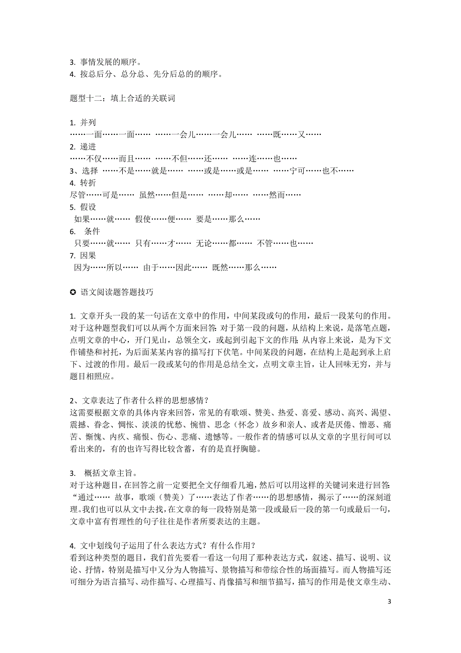 五年级语文阅读解题步骤点拨_第3页