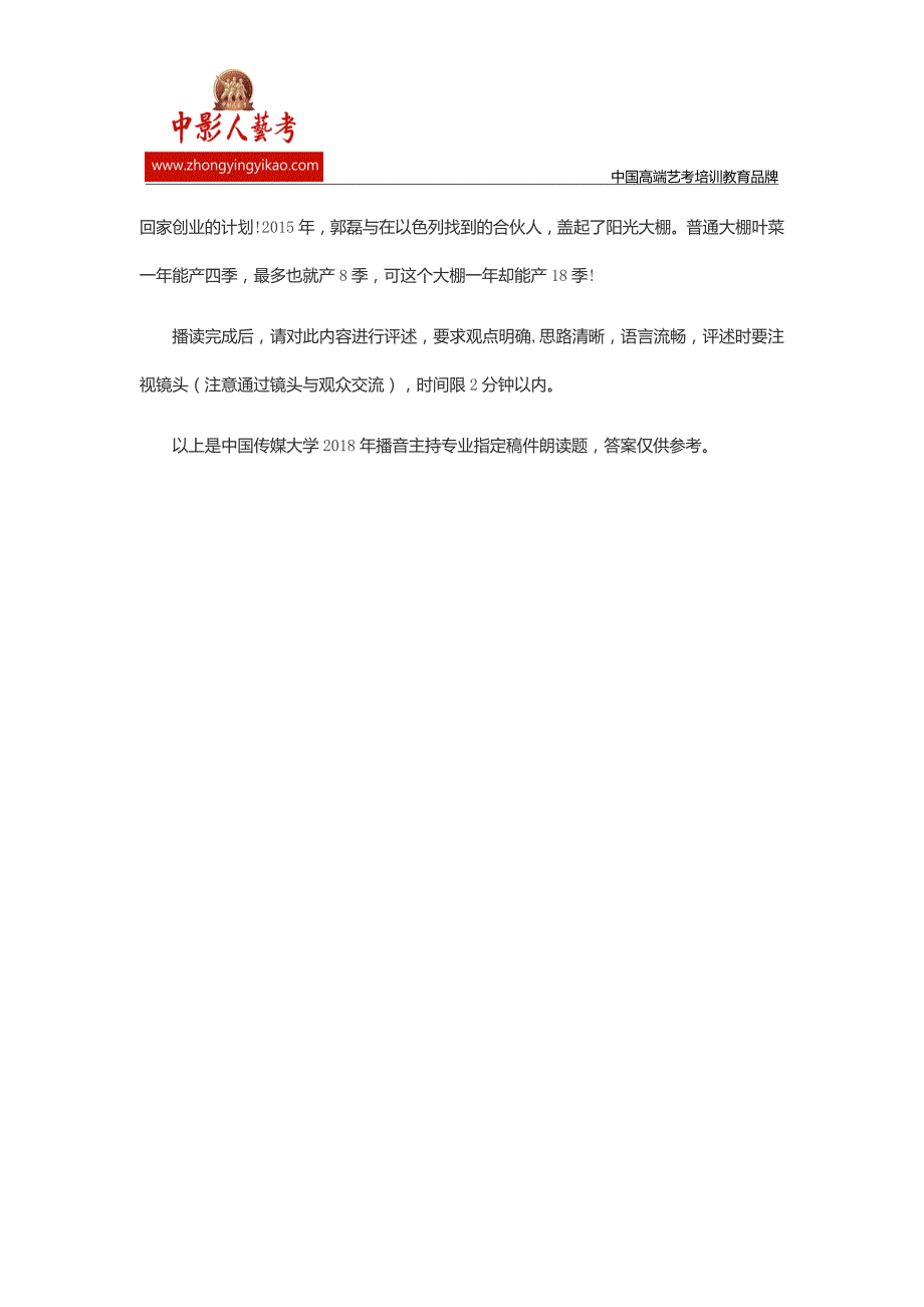 中国传媒大学2018年播音主持专业艺考真题(指定稿件朗读)_第4页