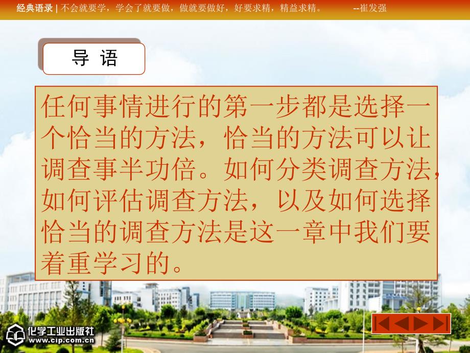 房地产市场调查与预测 教学课件 ppt 作者 崔发强 刘柳 主编第八章 房地产市场调查报告的撰写_第2页