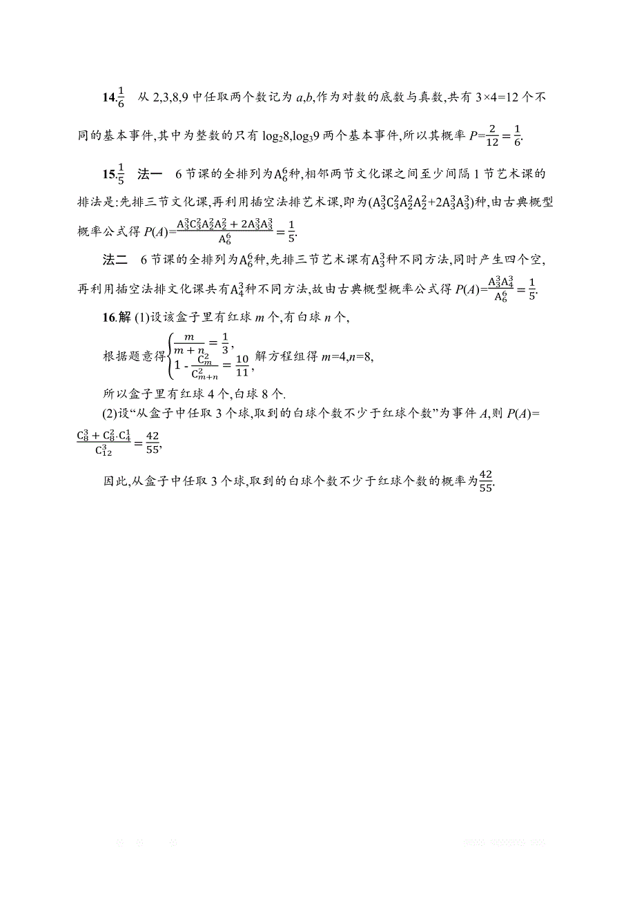 2019届高三数学课标一轮复习考点规范练： 53随机事件的概率与古典概型 _第4页