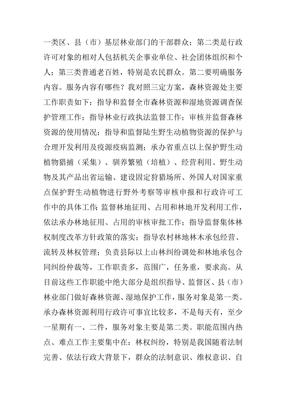 群众路线教育实践活动学习心得体会5_第2页