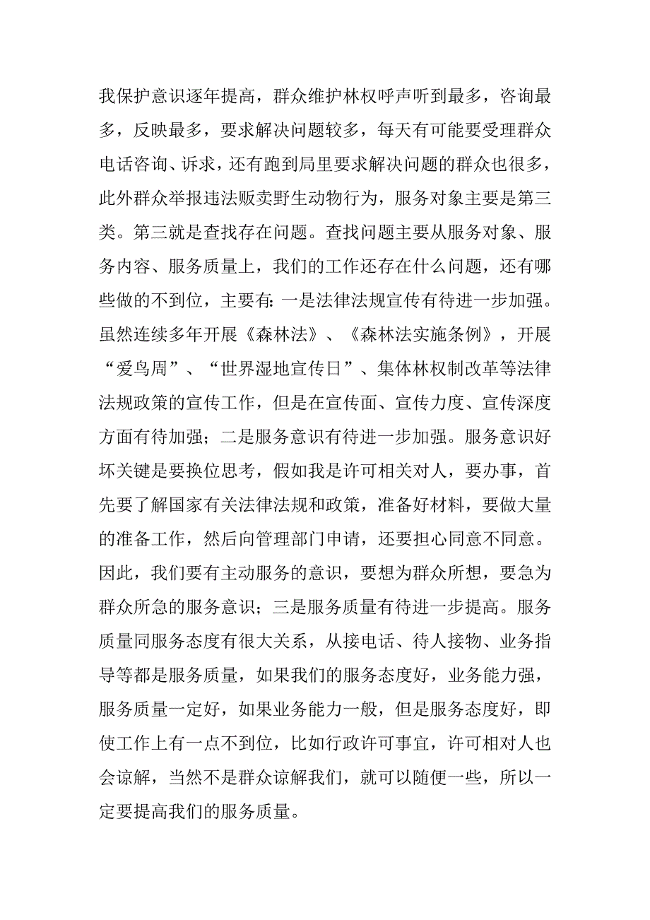 群众路线教育实践活动学习心得体会5_第3页