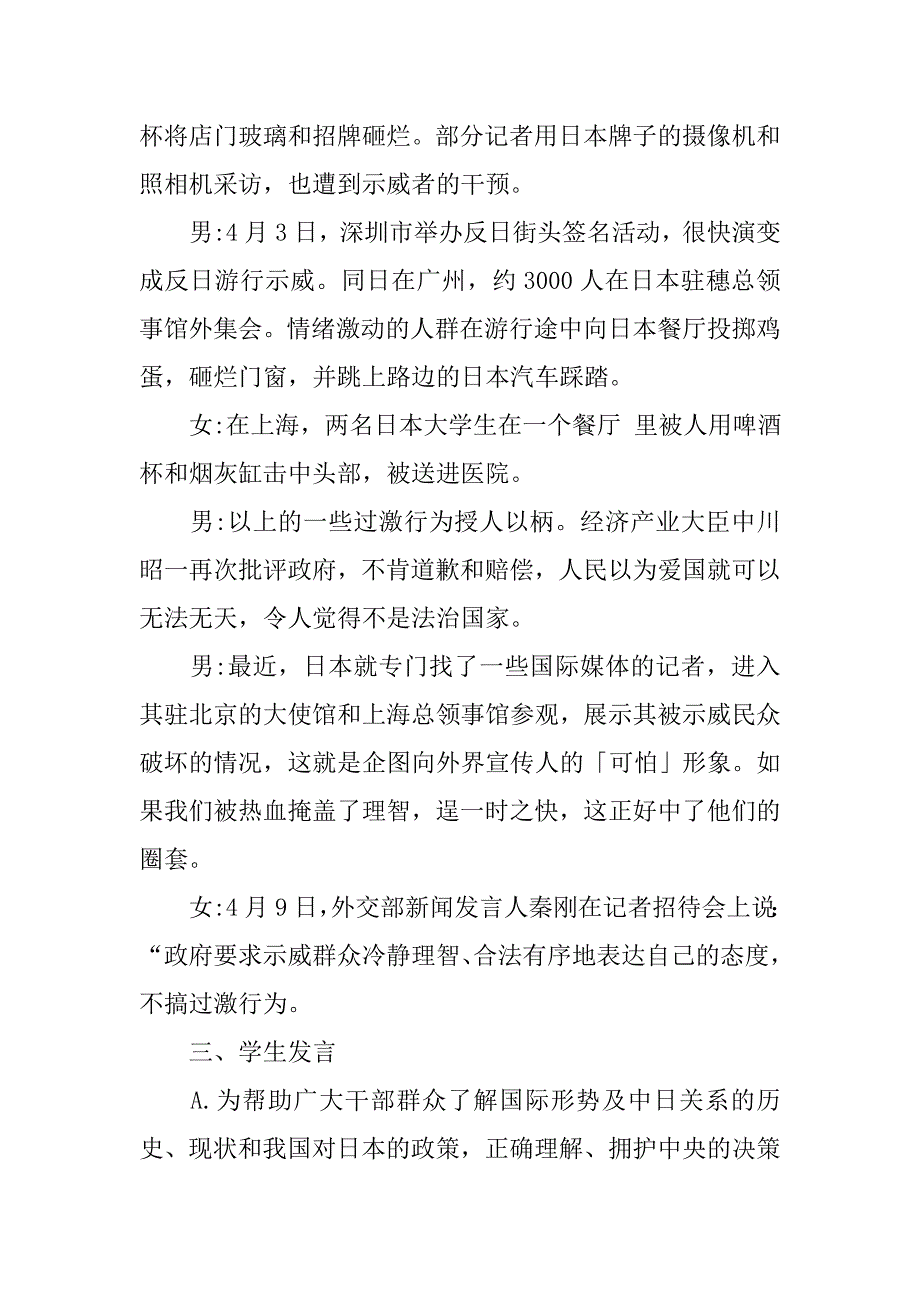 爱国主义教育主题班会策划方案.doc_第2页