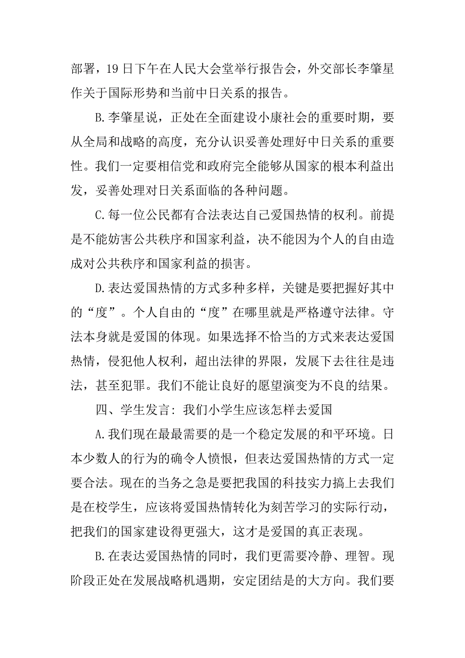 爱国主义教育主题班会策划方案.doc_第3页