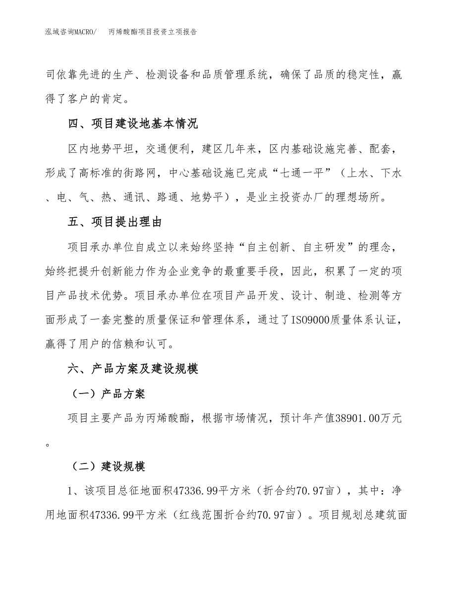 丙烯酸酯项目投资立项报告.docx_第3页