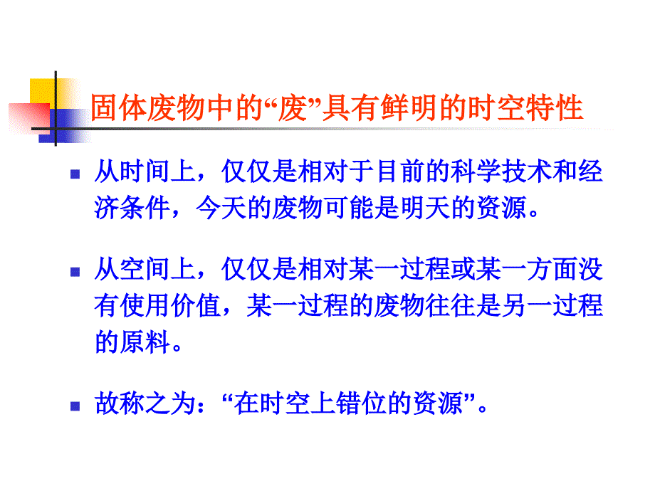 固体废物处理与资源化第二版课件 教学课件 ppt 作者 赵由才 牛冬杰 柴晓利 编第一章 绪论_第4页