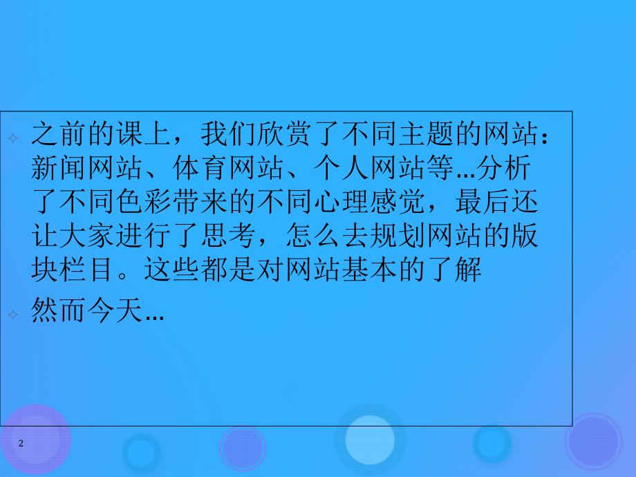 八年级信息技术上册_第三单元 网站制作 第11课《建立网站站点》课件5 浙教版_第2页