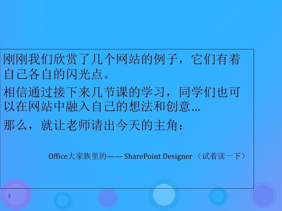 八年级信息技术上册_第三单元 网站制作 第11课《建立网站站点》课件5 浙教版_第5页