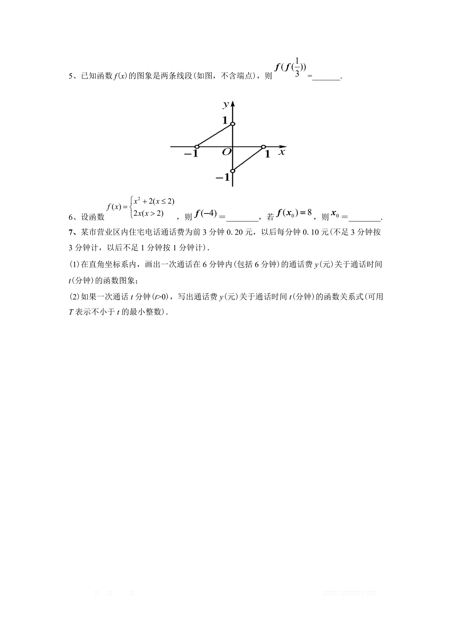 内蒙古准格尔旗世纪中学高中数学必修一：1.2.2《函数的表示法》习题 _第2页