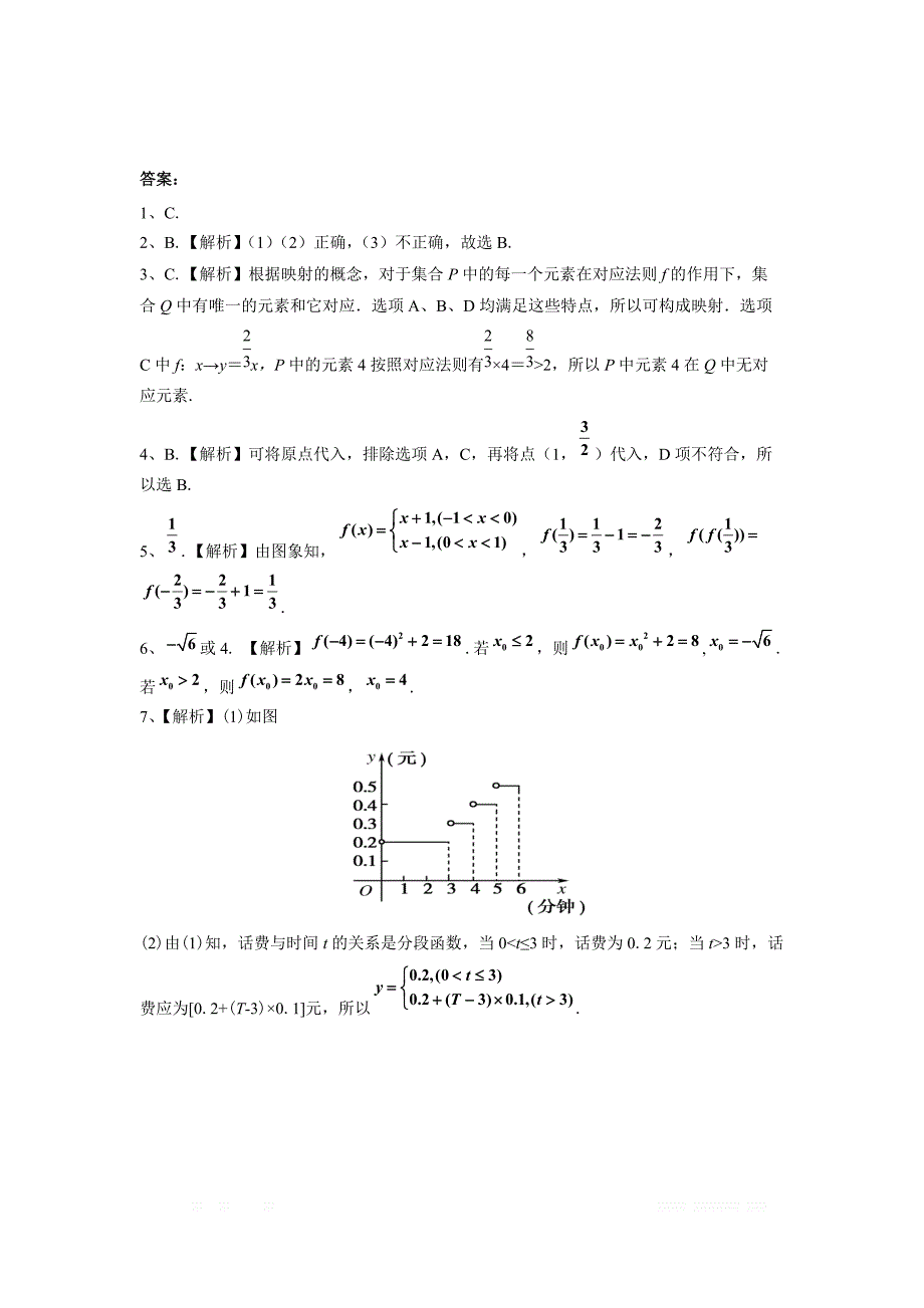 内蒙古准格尔旗世纪中学高中数学必修一：1.2.2《函数的表示法》习题 _第3页