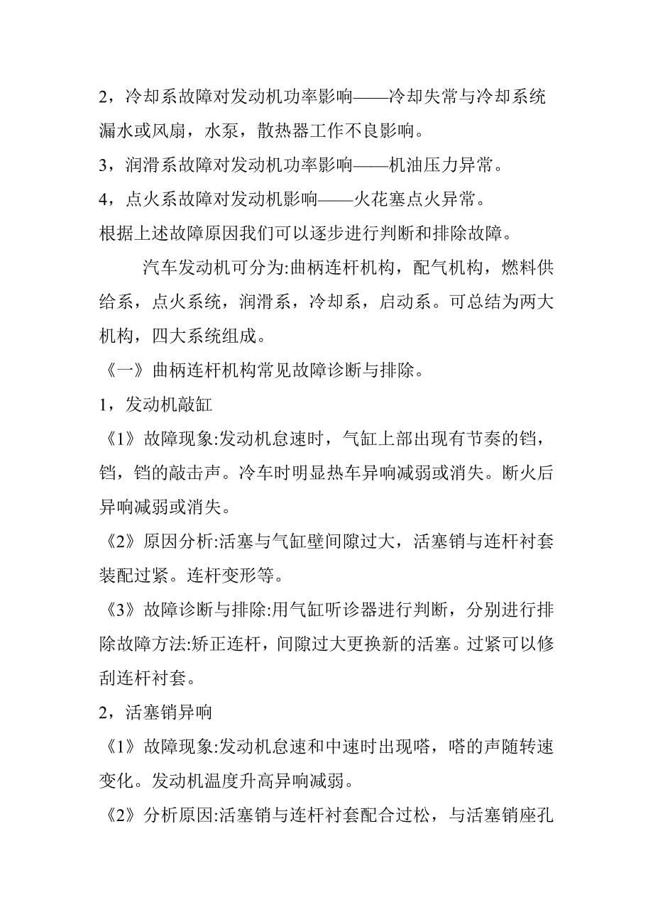 汽车发动机常见故障分析论文_第5页