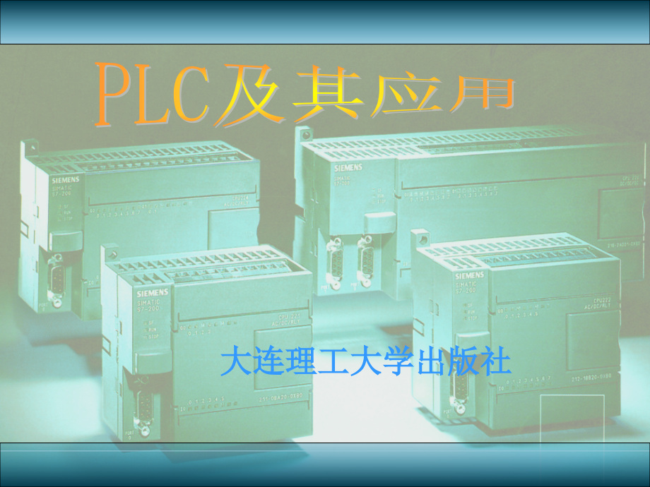 PLC及其应用第5章 PLC系统设计_第1页